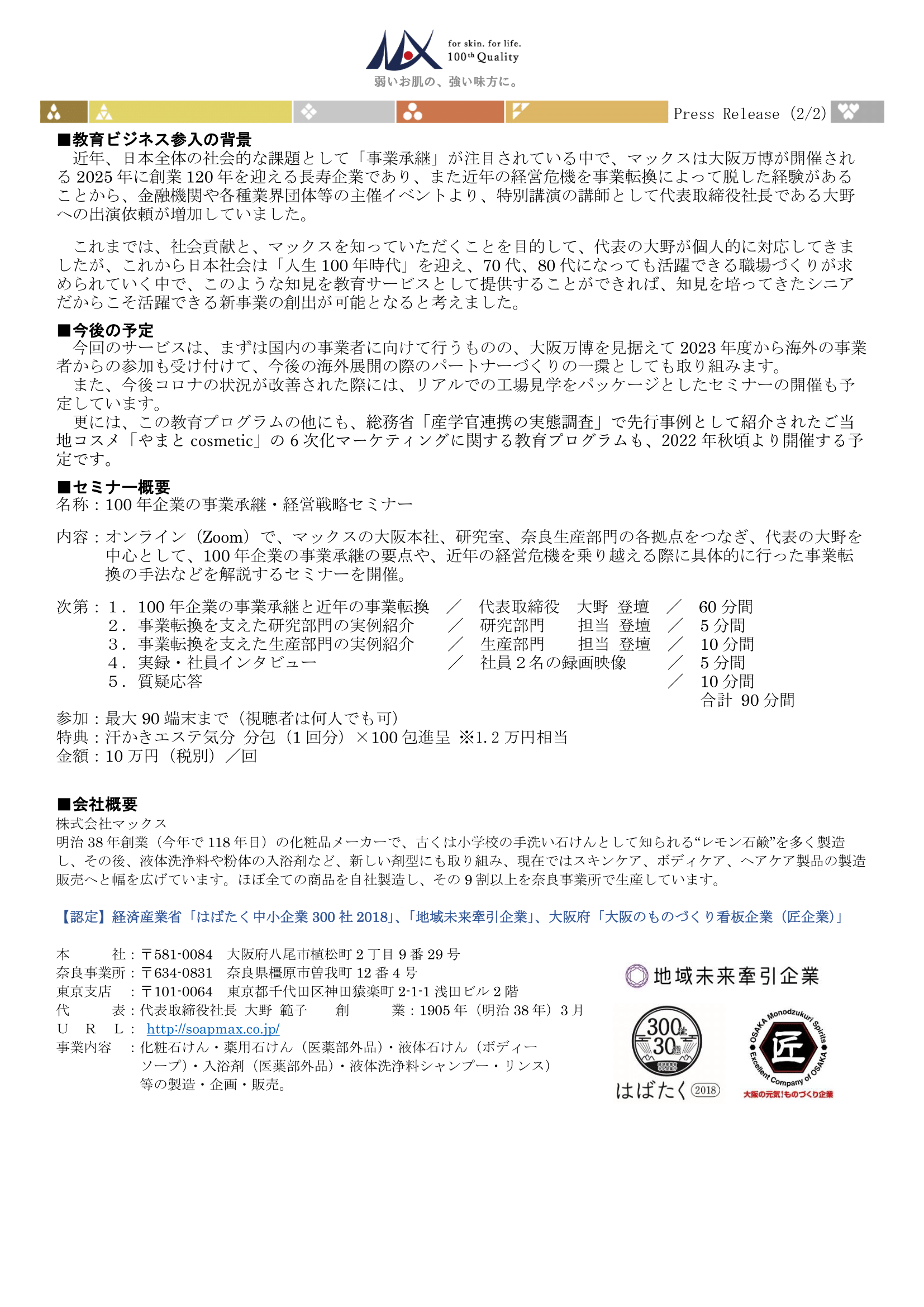 大野社長のオンライン講演会02